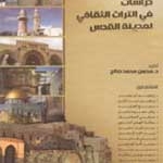 صفحة من كتاب: مكتبة المسجد الأقصى