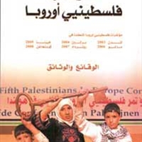 صفحة من كتاب: فلسطينيو أوروبا والبعد الجغرافي