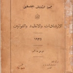 صفحة من كتاب: «جمعية الكشاف الفلسطيني» الصادر عام 1935 في القدس